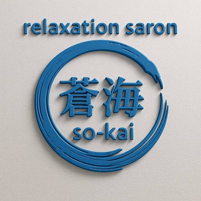 リラクゼーション、ボディケア